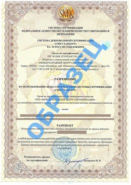 Разрешение на использование знака Татищево Сертификат ГОСТ РВ 0015-002